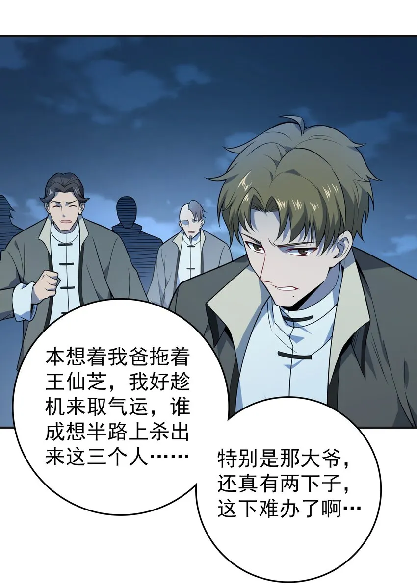 第114话 正邪对抗 第28页