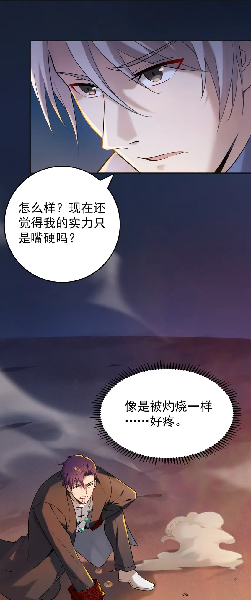 第114话 正邪对抗 第43页