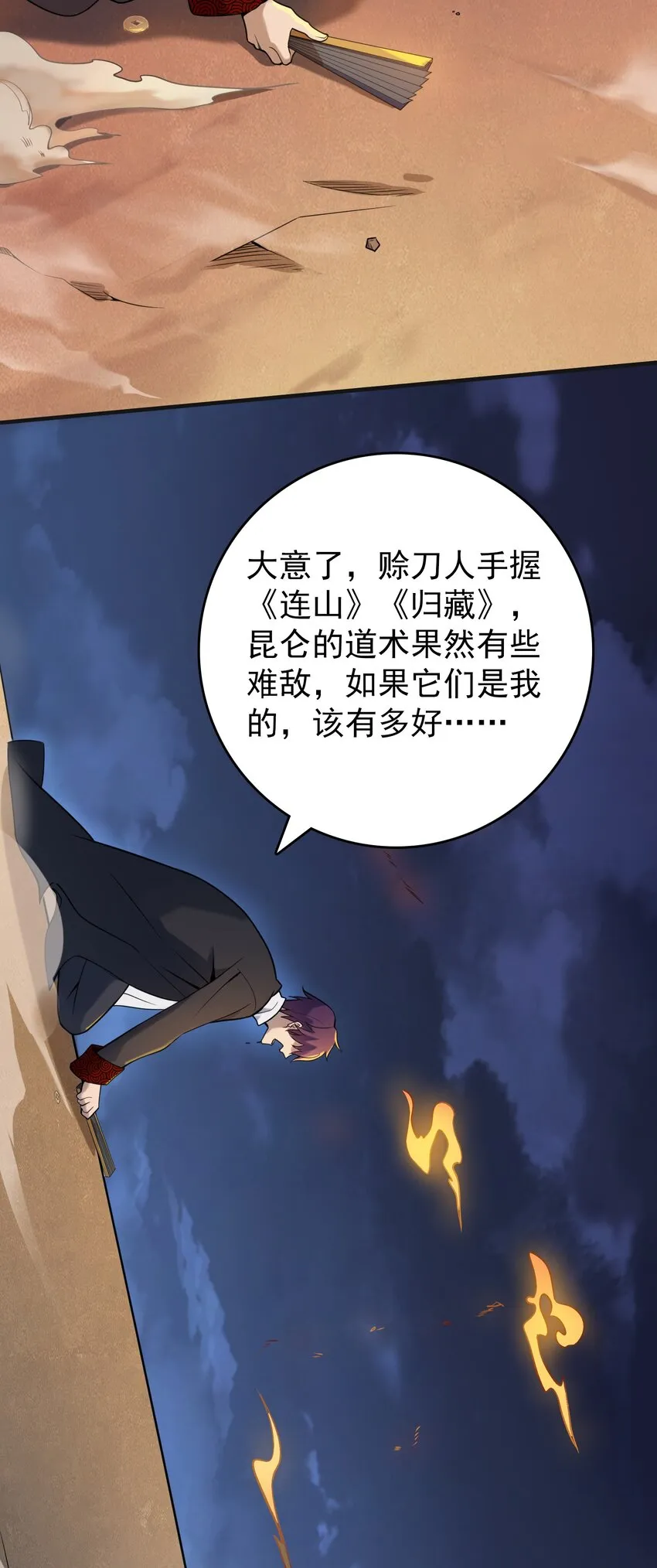 第114话 正邪对抗 第44页