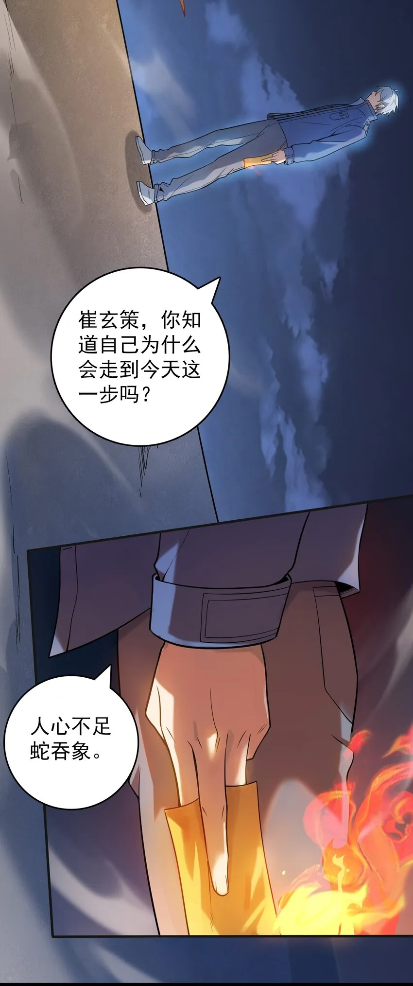 第114话 正邪对抗 第45页