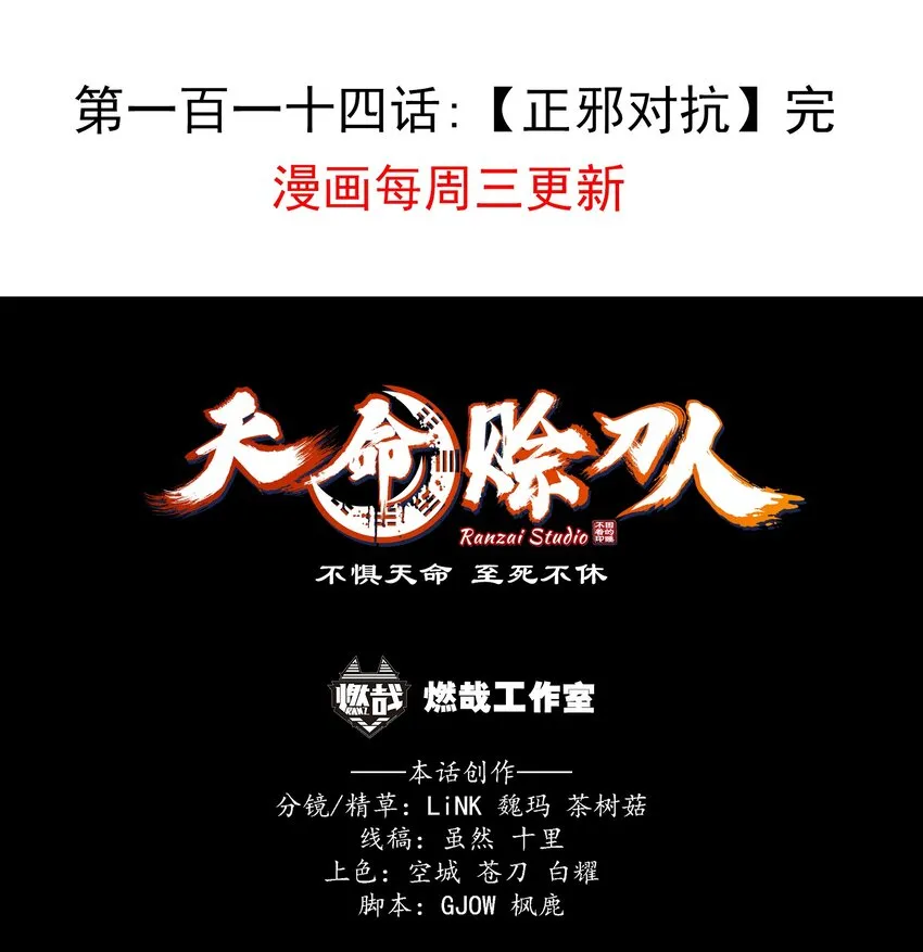 第114话 正邪对抗 第51页