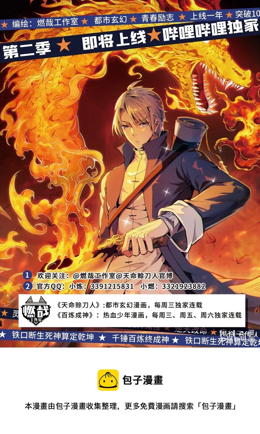 第114话 正邪对抗 第52页