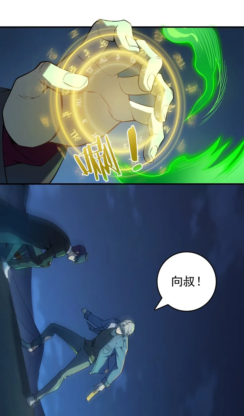 第115话 邪不压正 第2页