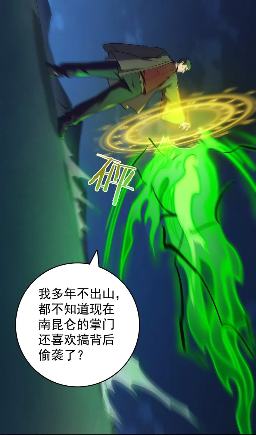 第115话 邪不压正 第3页