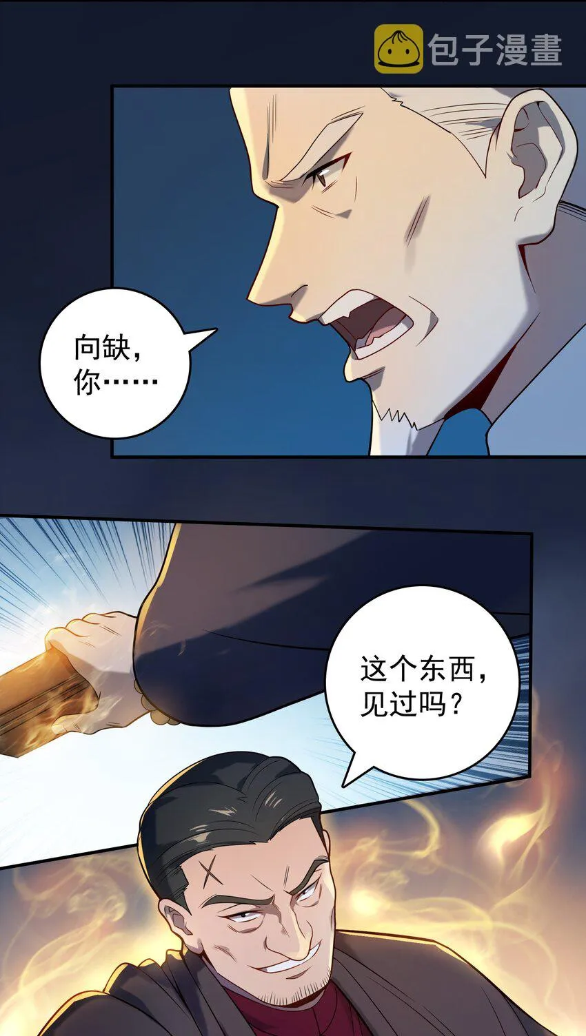 第115话 邪不压正 第5页
