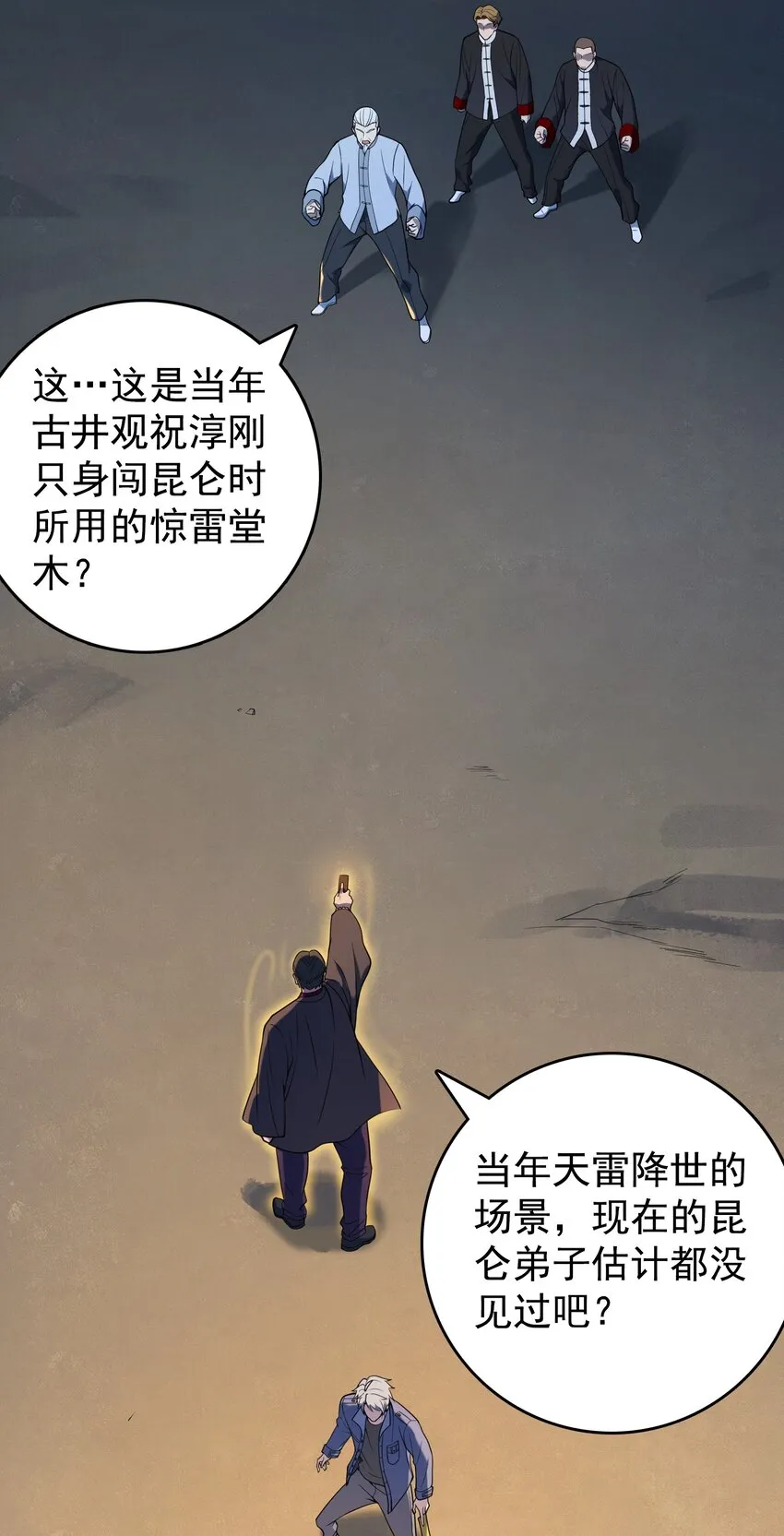 第115话 邪不压正 第7页