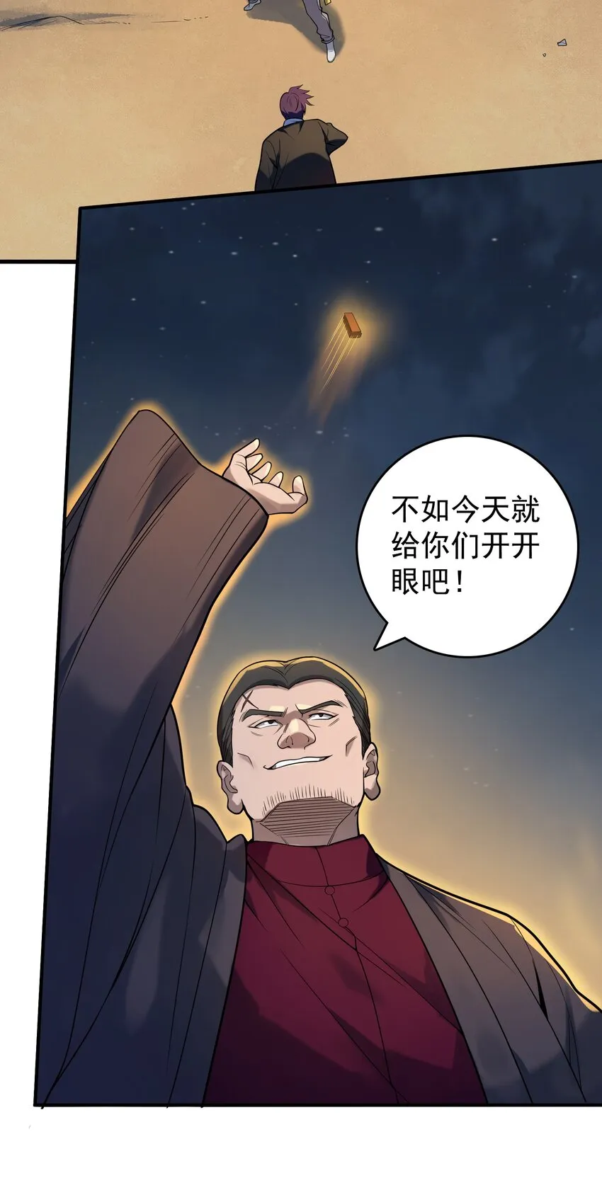 第115话 邪不压正 第8页