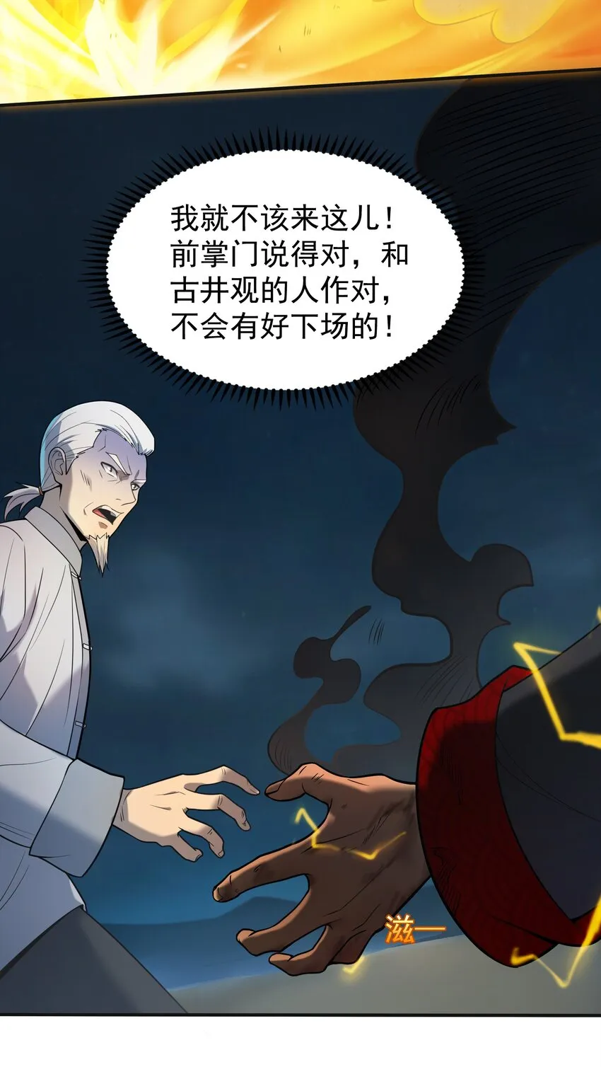 第115话 邪不压正 第14页