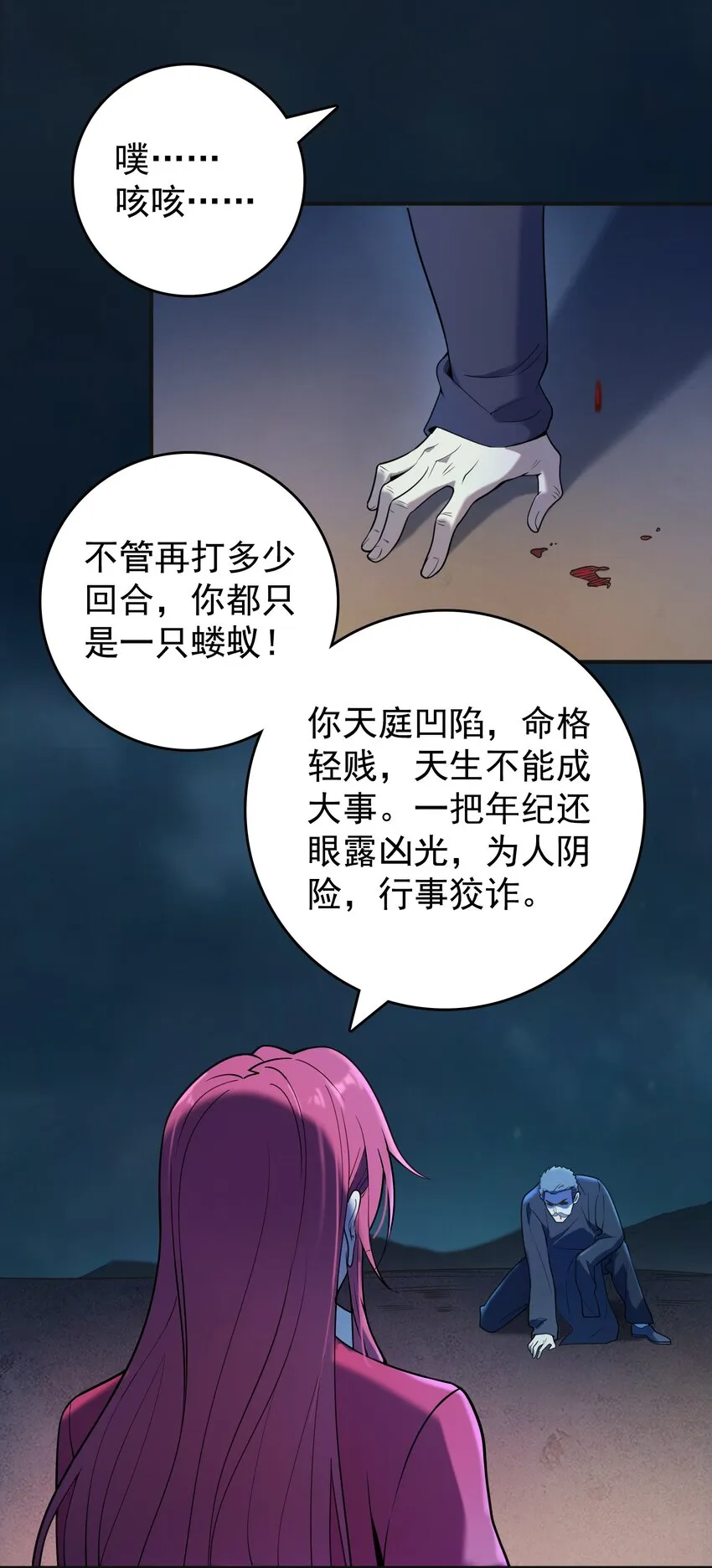 第115话 邪不压正 第15页