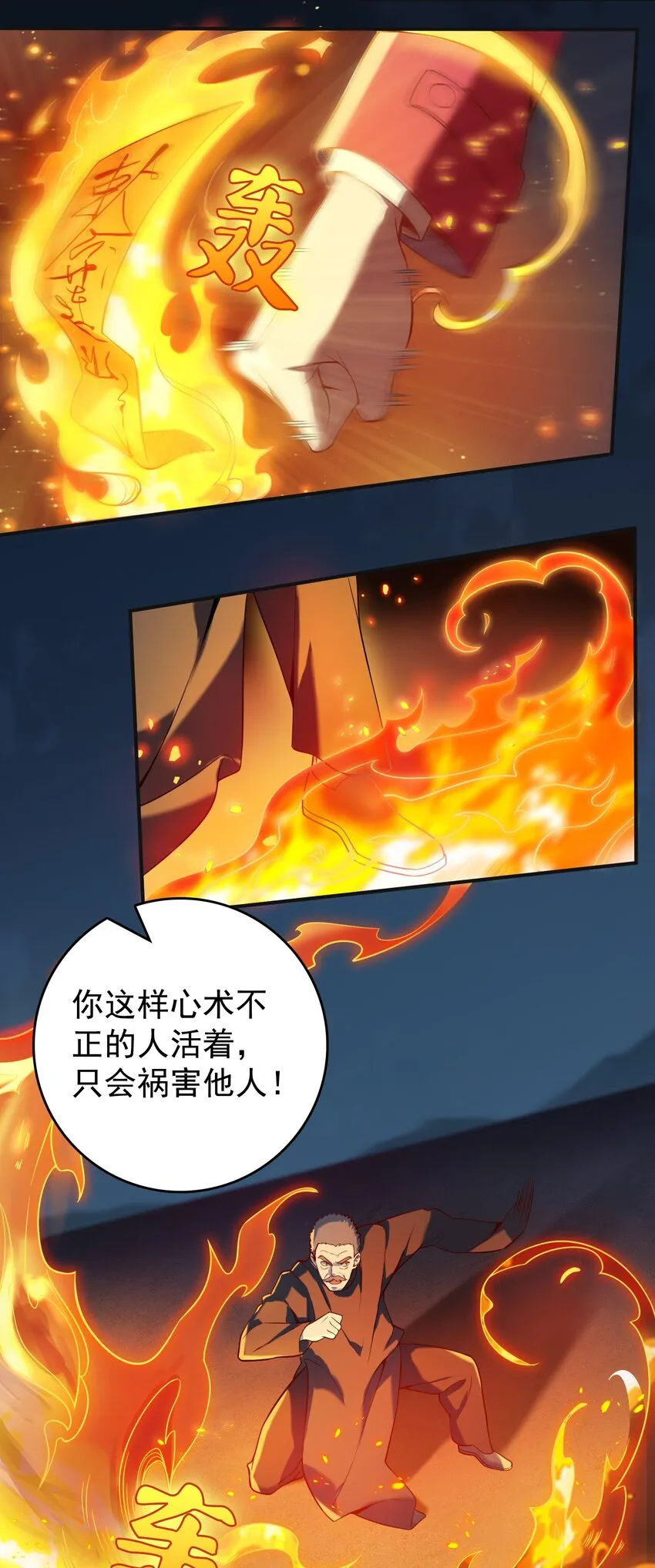 第115话 邪不压正 第18页