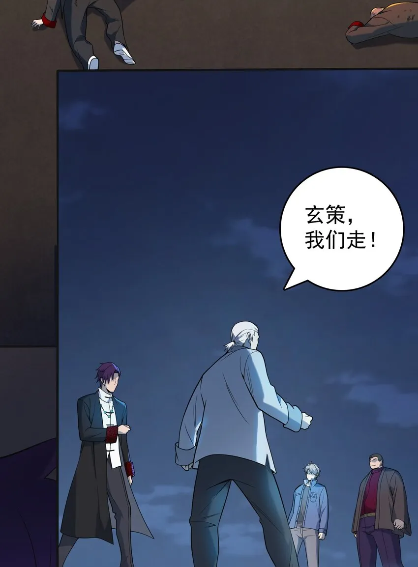 第115话 邪不压正 第27页