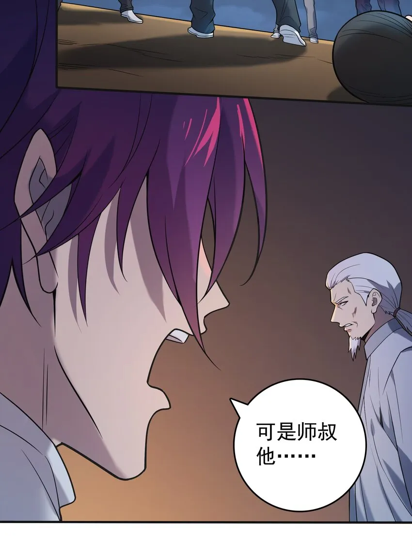 第115话 邪不压正 第28页