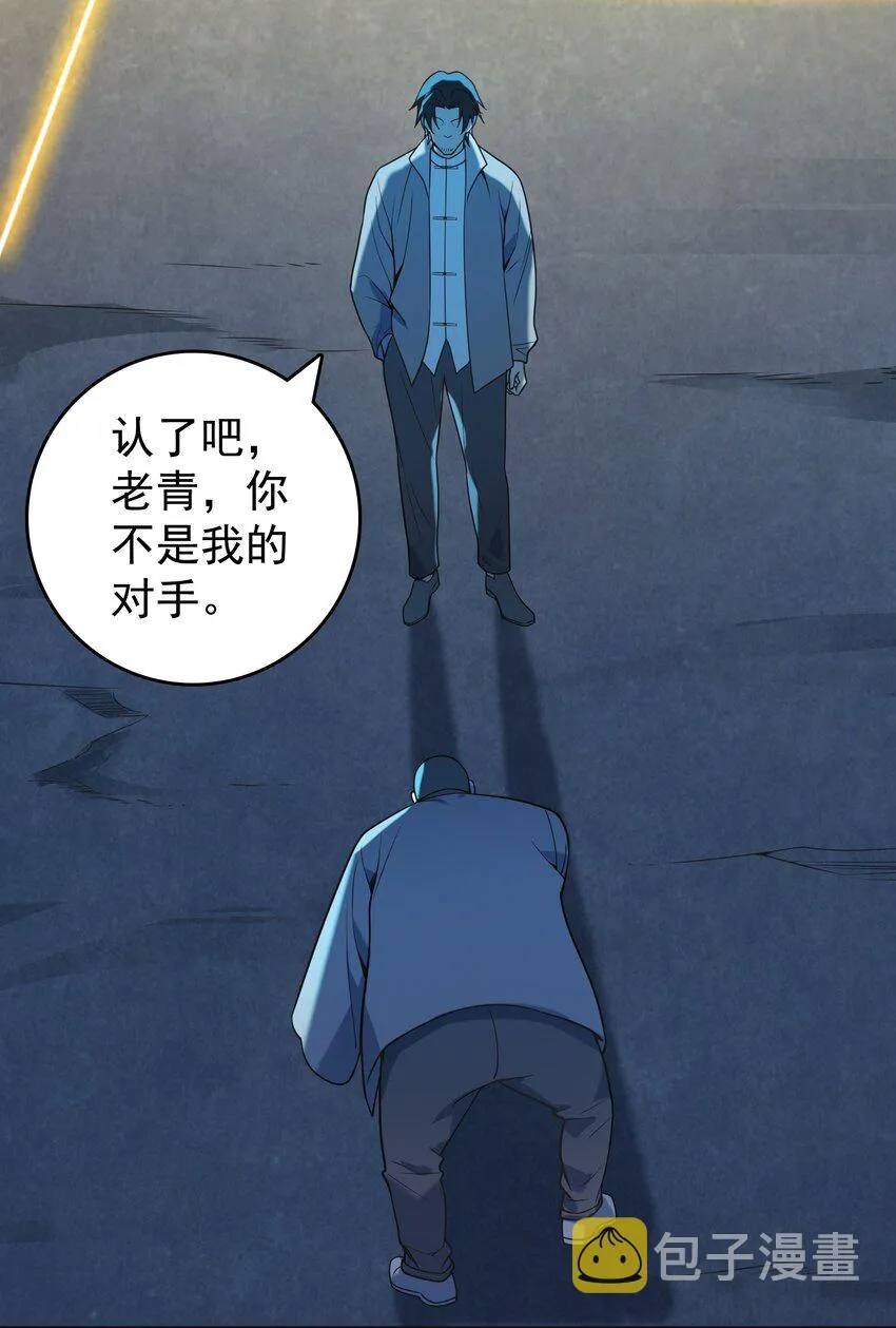 第115话 邪不压正 第31页