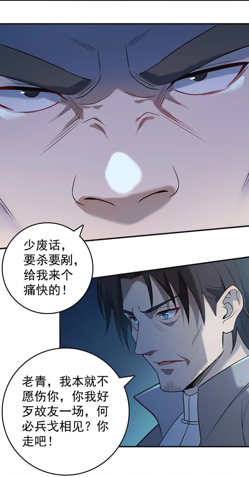 第115话 邪不压正 第32页
