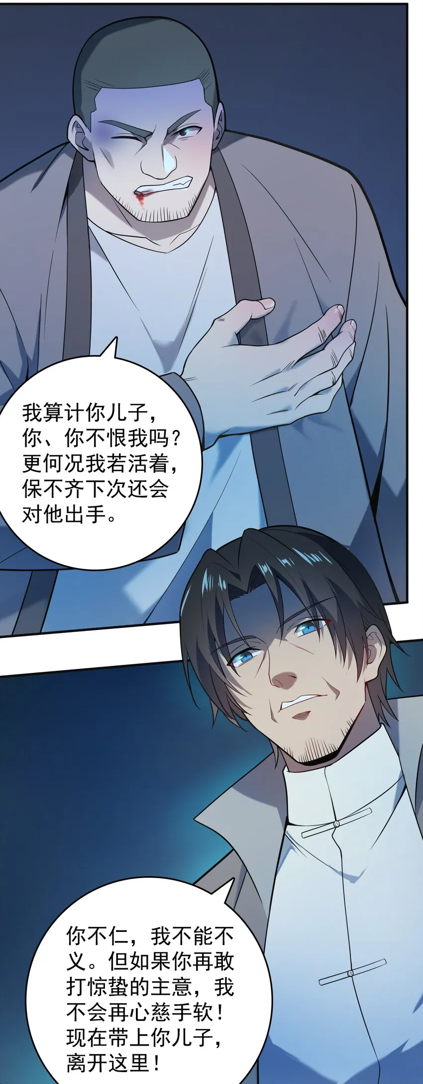 第115话 邪不压正 第33页