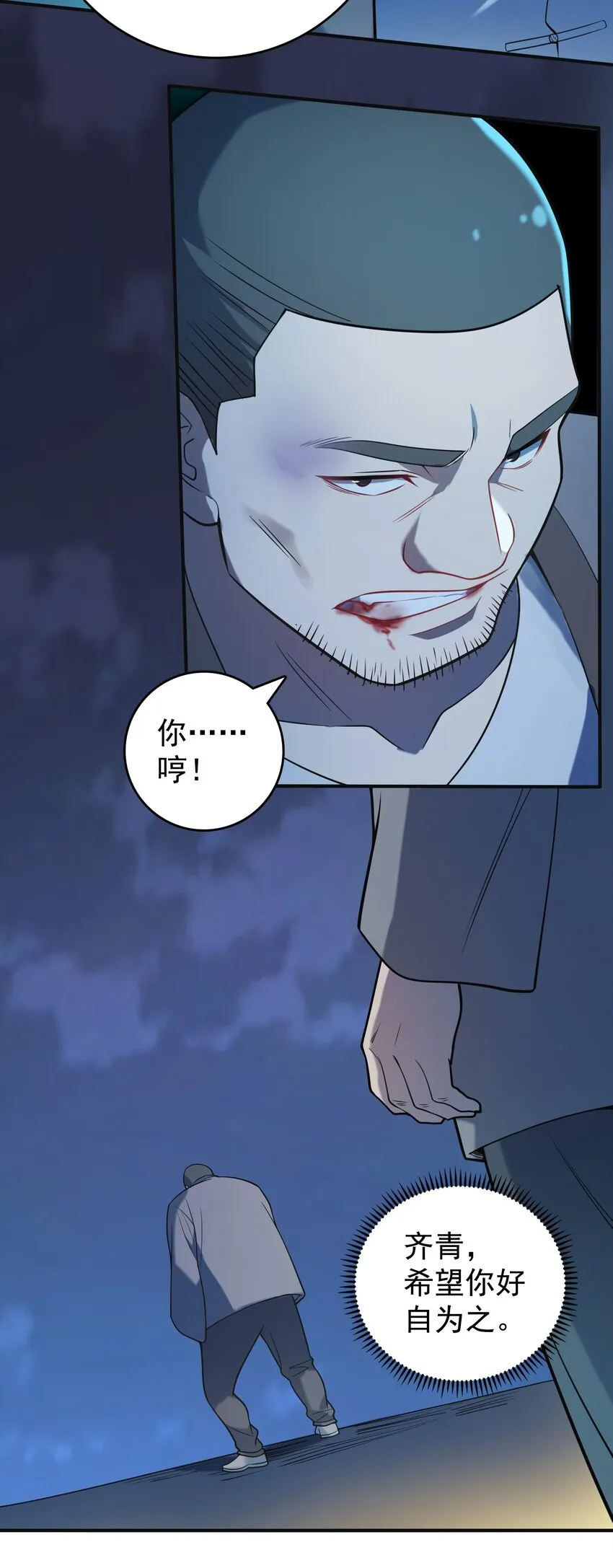 第115话 邪不压正 第34页