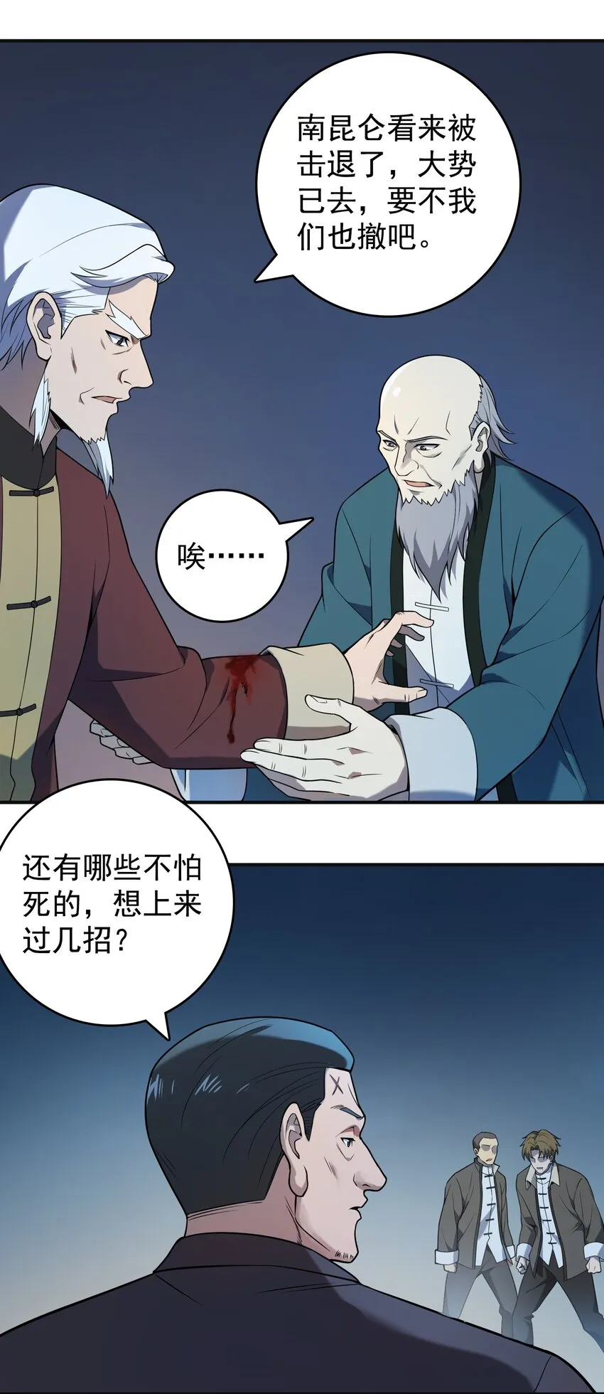 第115话 邪不压正 第40页