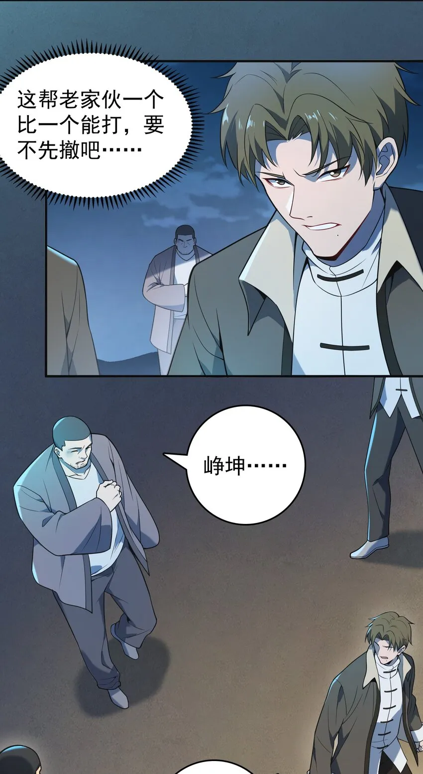 第115话 邪不压正 第41页
