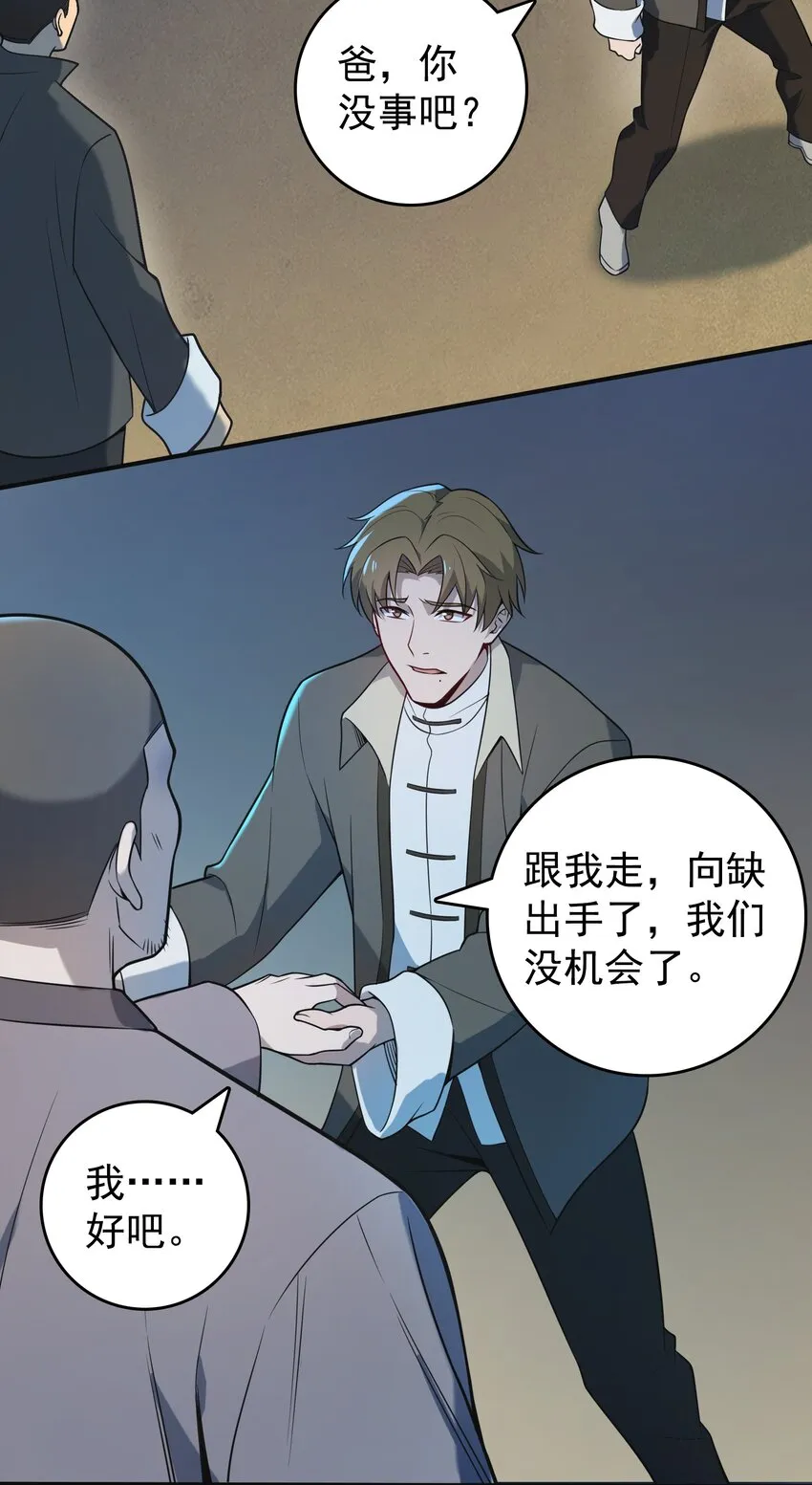 第115话 邪不压正 第42页