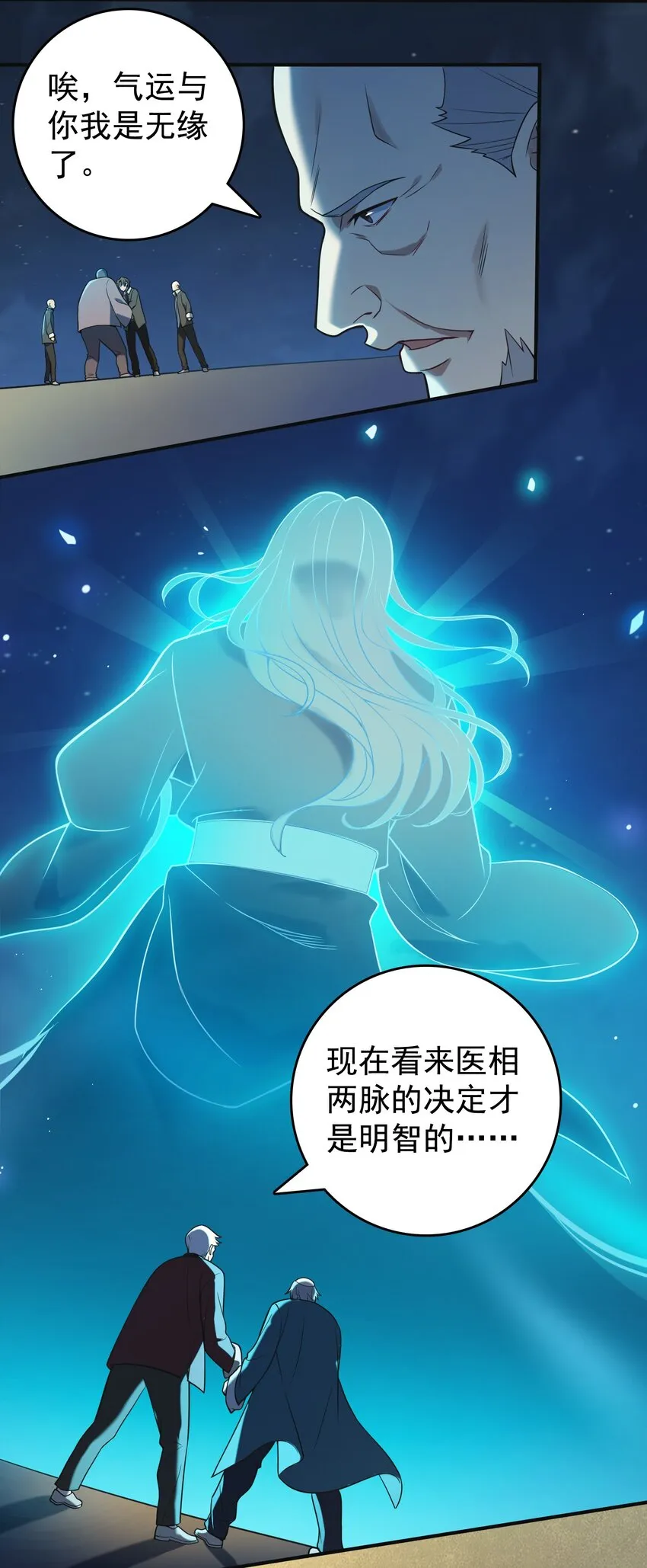 第115话 邪不压正 第43页