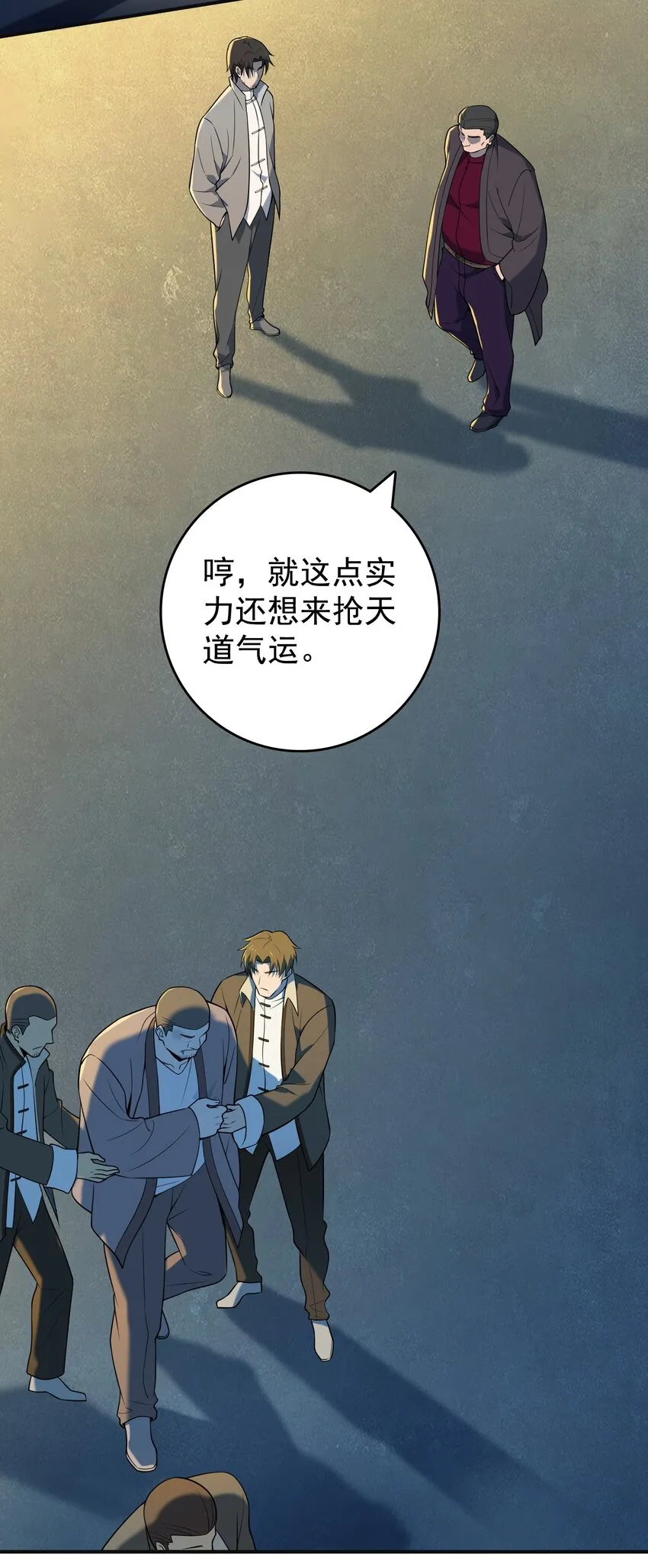 第115话 邪不压正 第44页