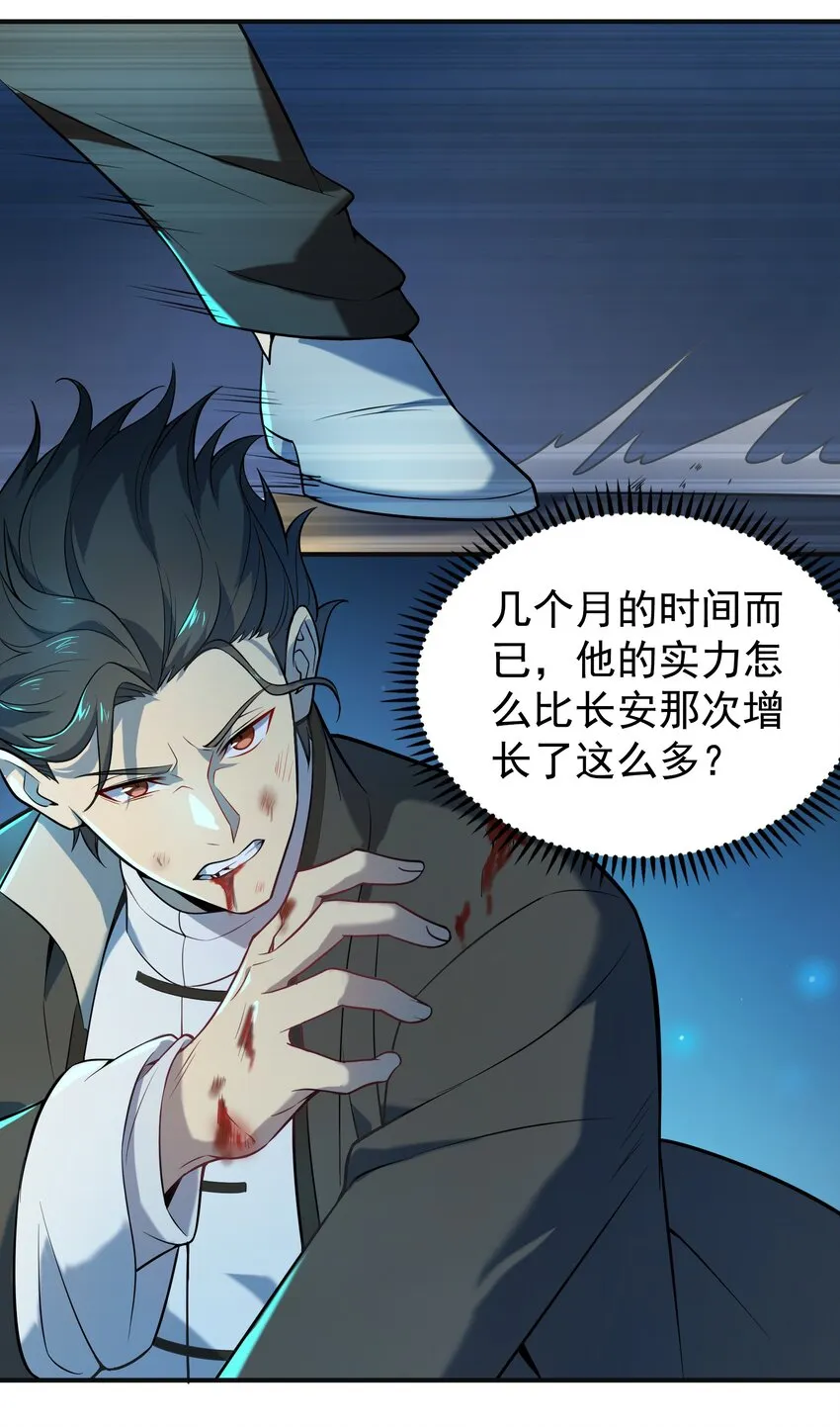 第115话 邪不压正 第45页