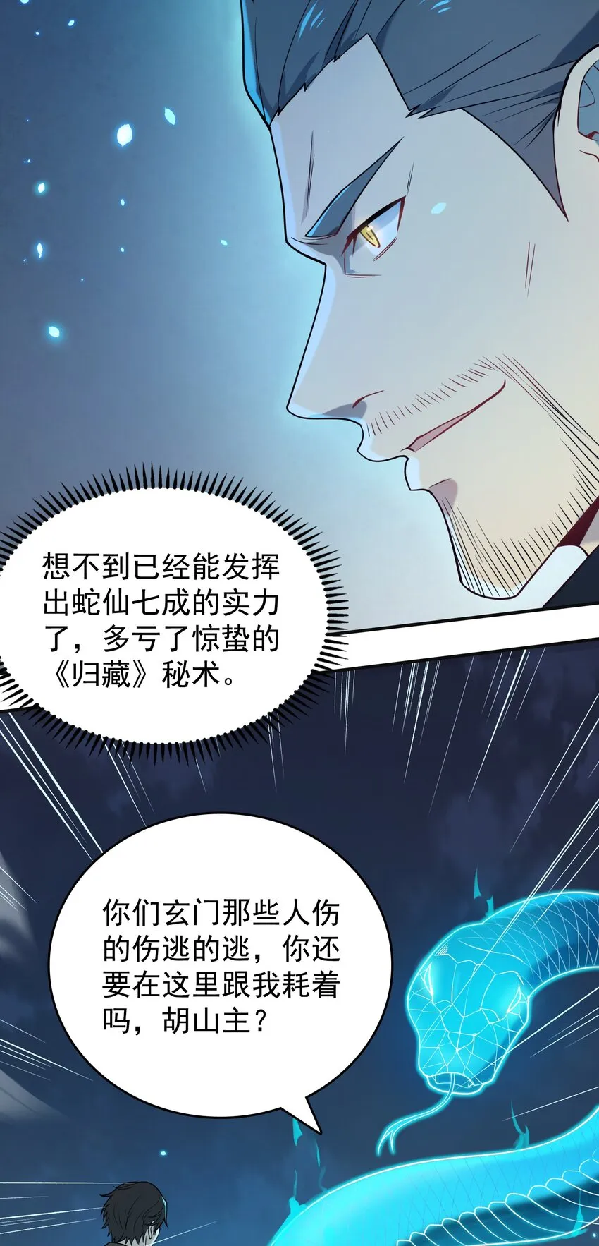 第115话 邪不压正 第47页