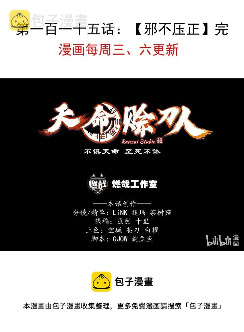 第115话 邪不压正 第52页
