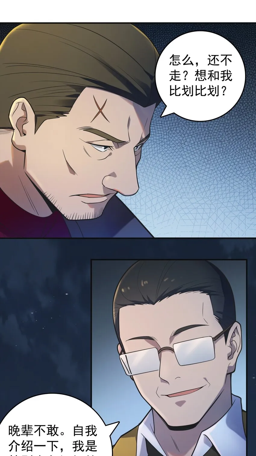 第116话 终得气运 第2页