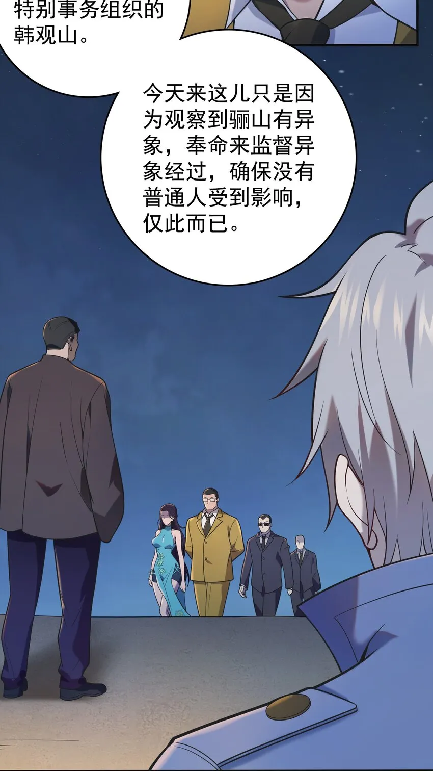 第116话 终得气运 第3页