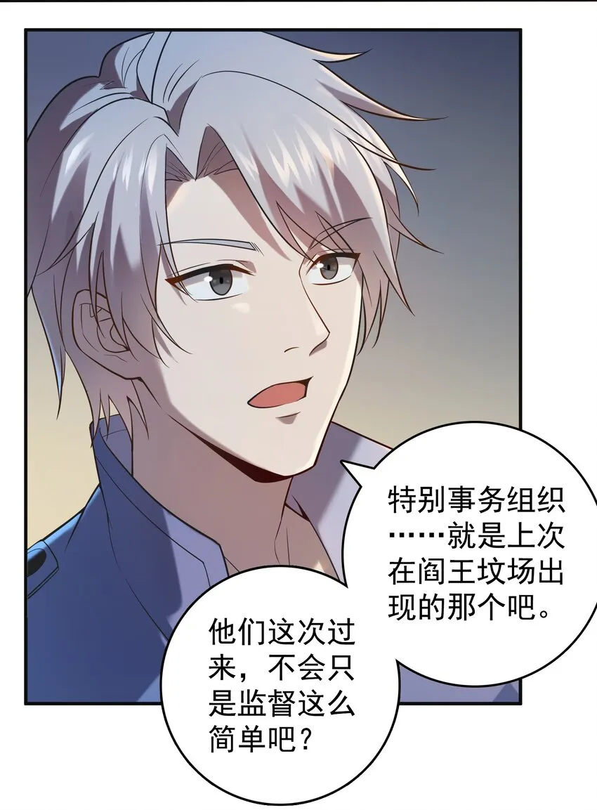 第116话 终得气运 第4页