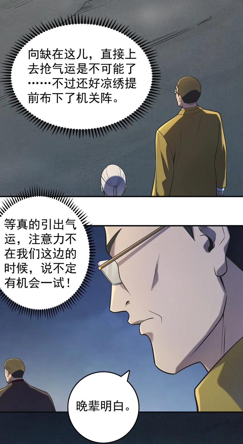 第116话 终得气运 第6页