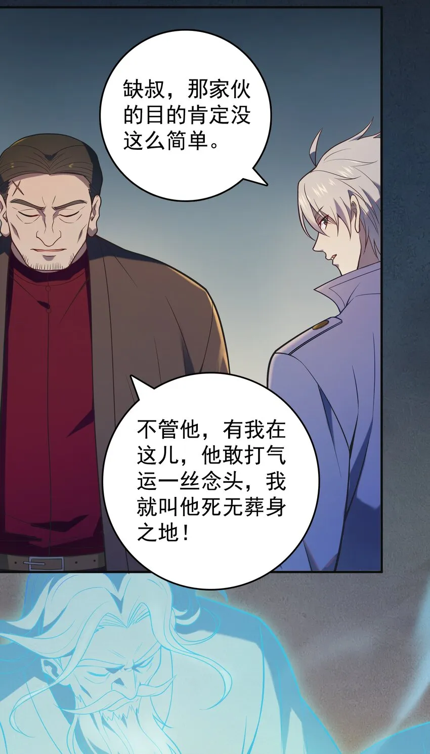 第116话 终得气运 第7页