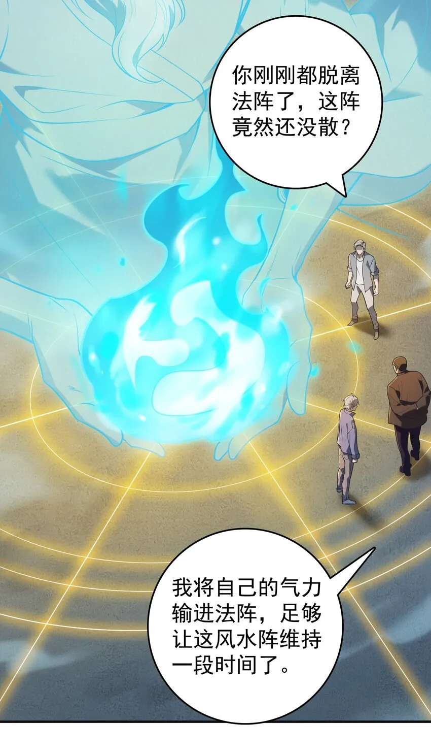 第116话 终得气运 第8页