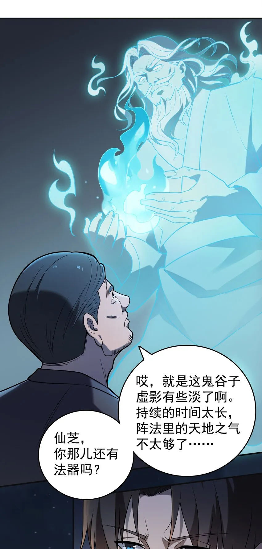 第116话 终得气运 第9页