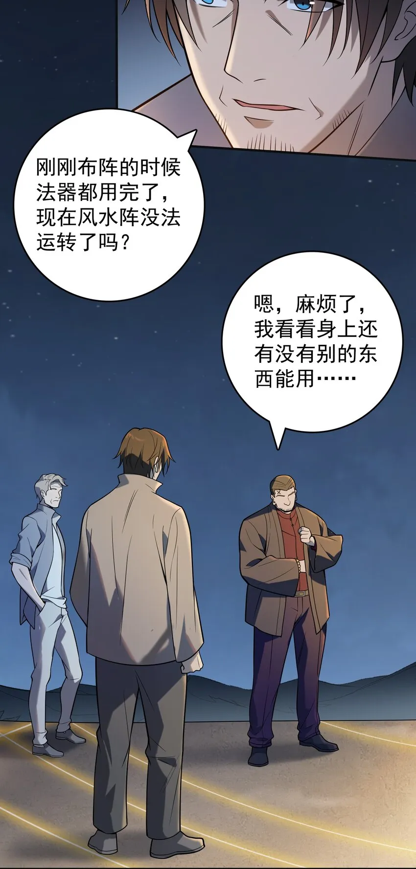 第116话 终得气运 第10页