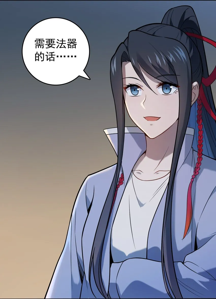第116话 终得气运 第11页