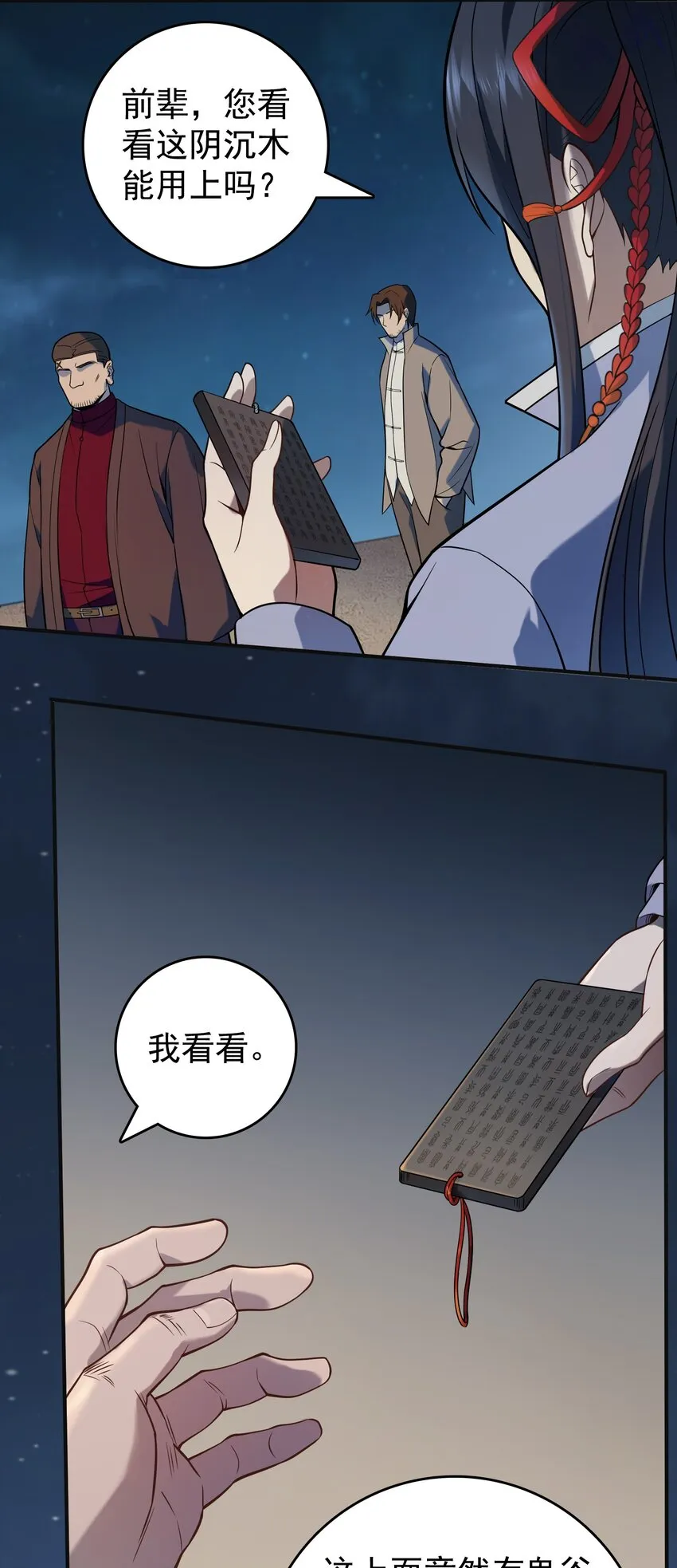 第116话 终得气运 第12页