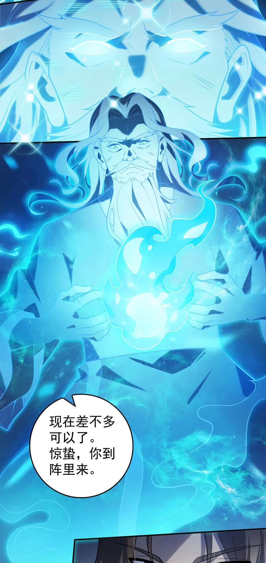 第116话 终得气运 第17页