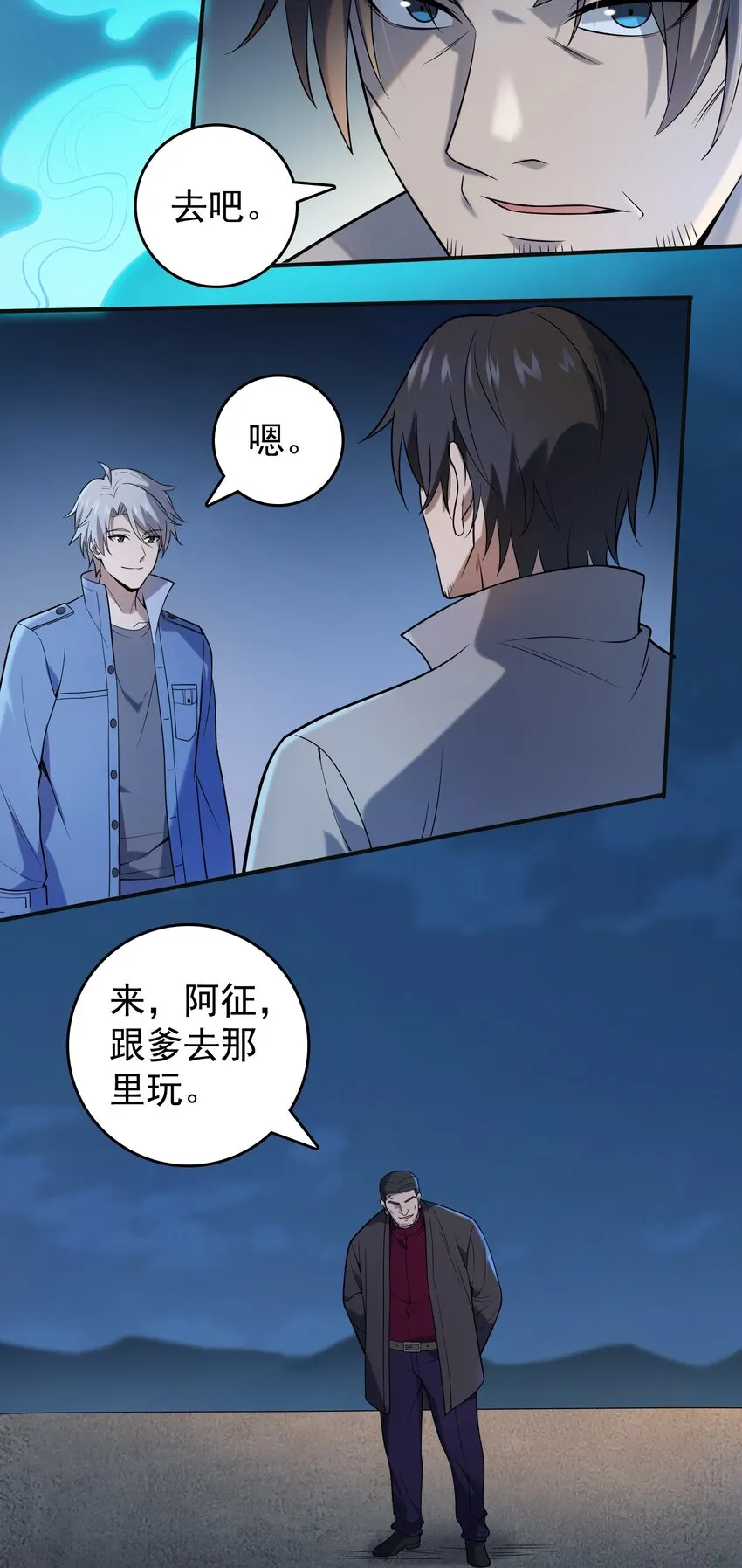 第116话 终得气运 第18页