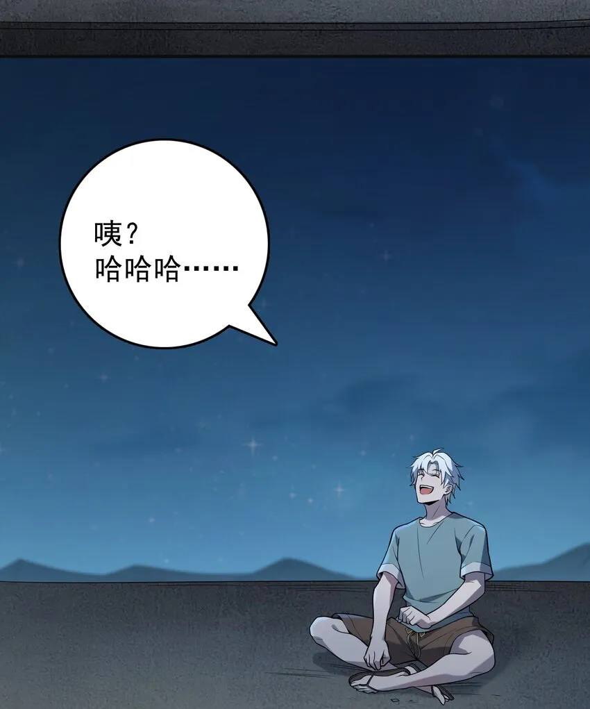 第116话 终得气运 第19页