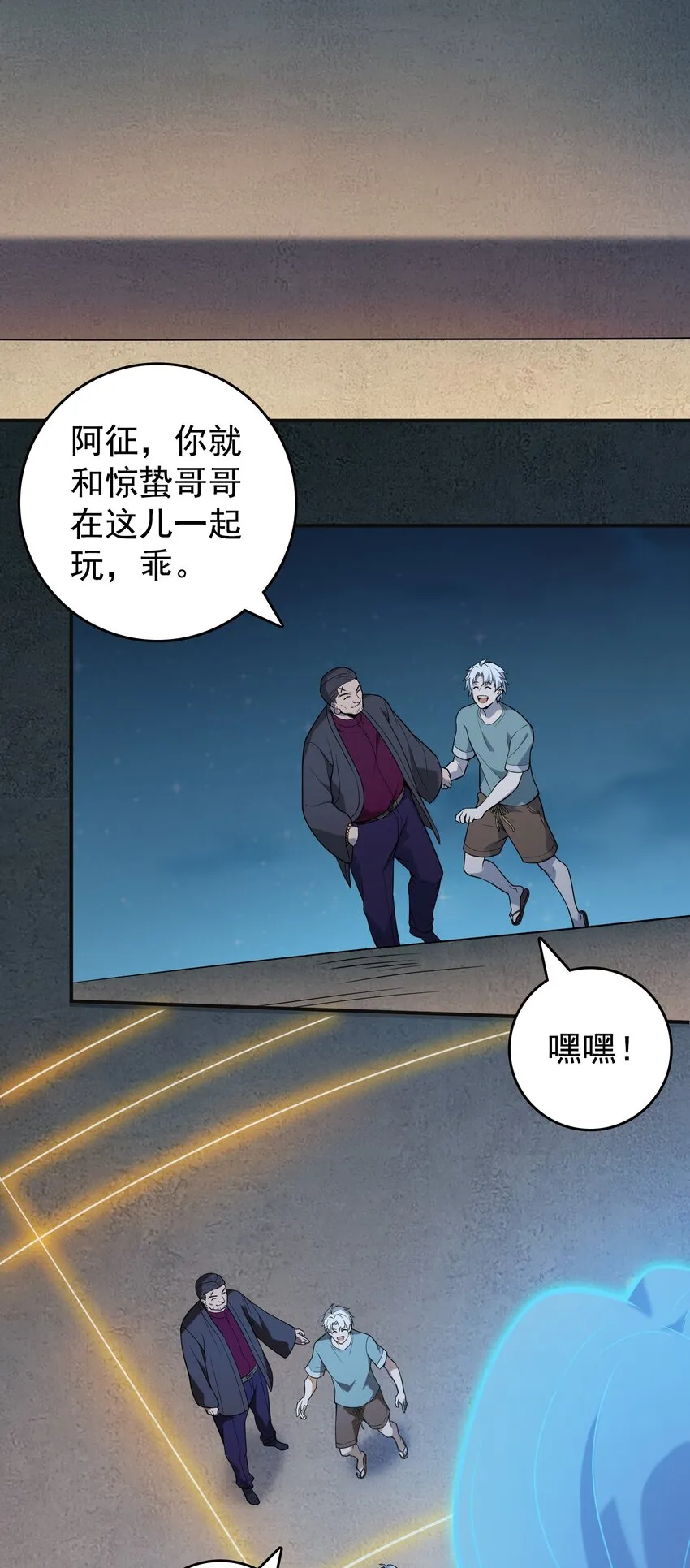 第116话 终得气运 第20页