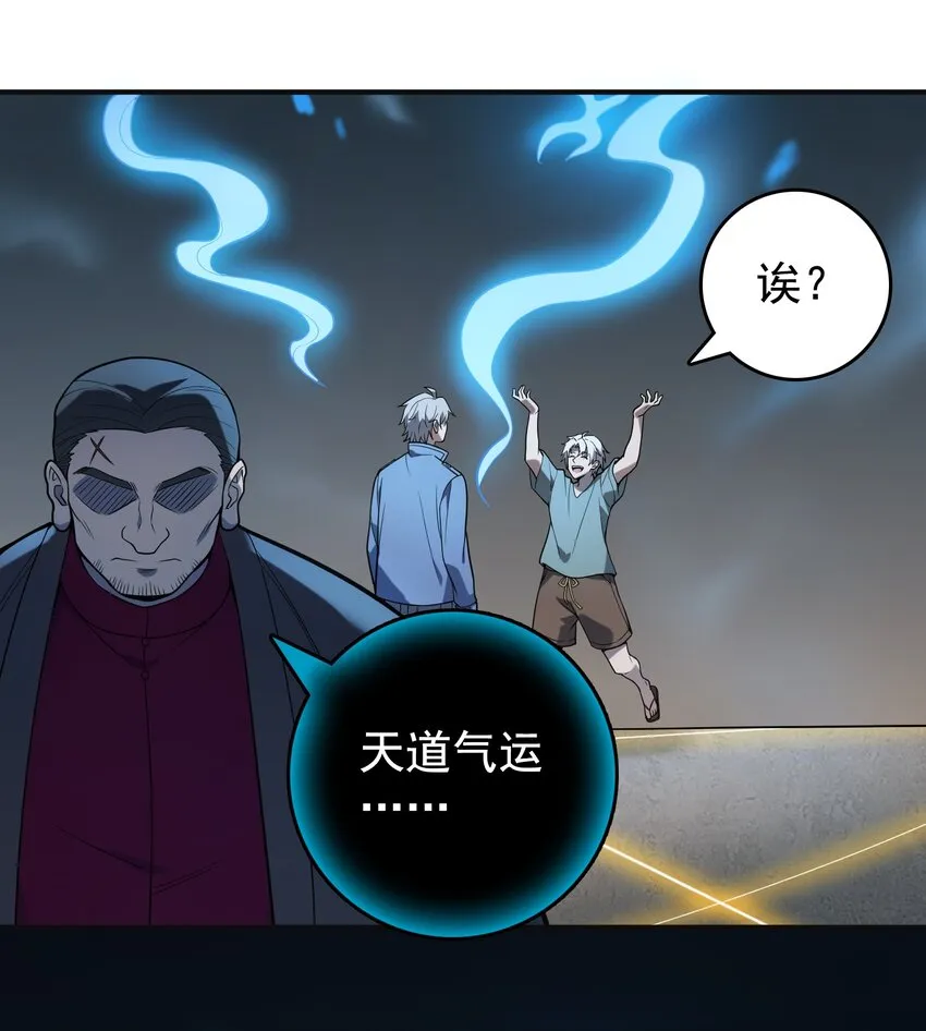 第116话 终得气运 第22页