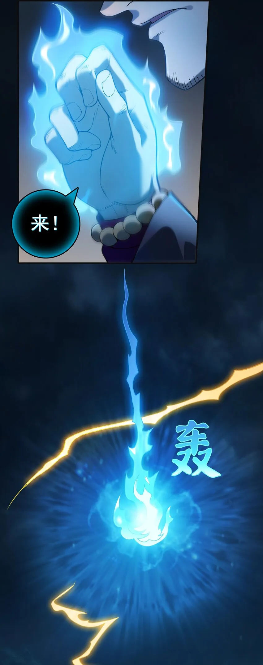 第116话 终得气运 第23页