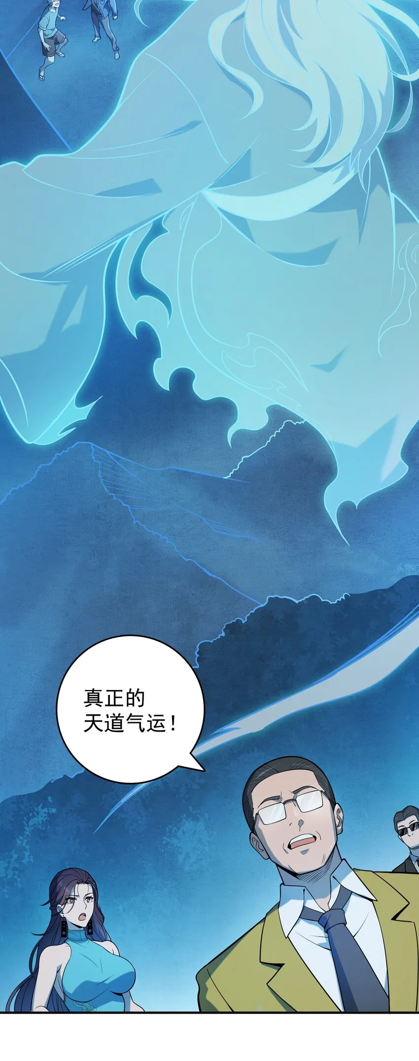 第116话 终得气运 第27页