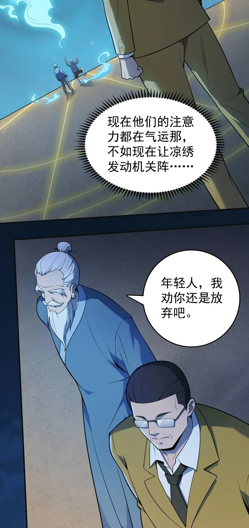 第116话 终得气运 第29页