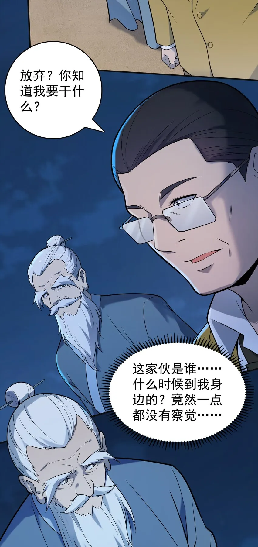 第116话 终得气运 第30页