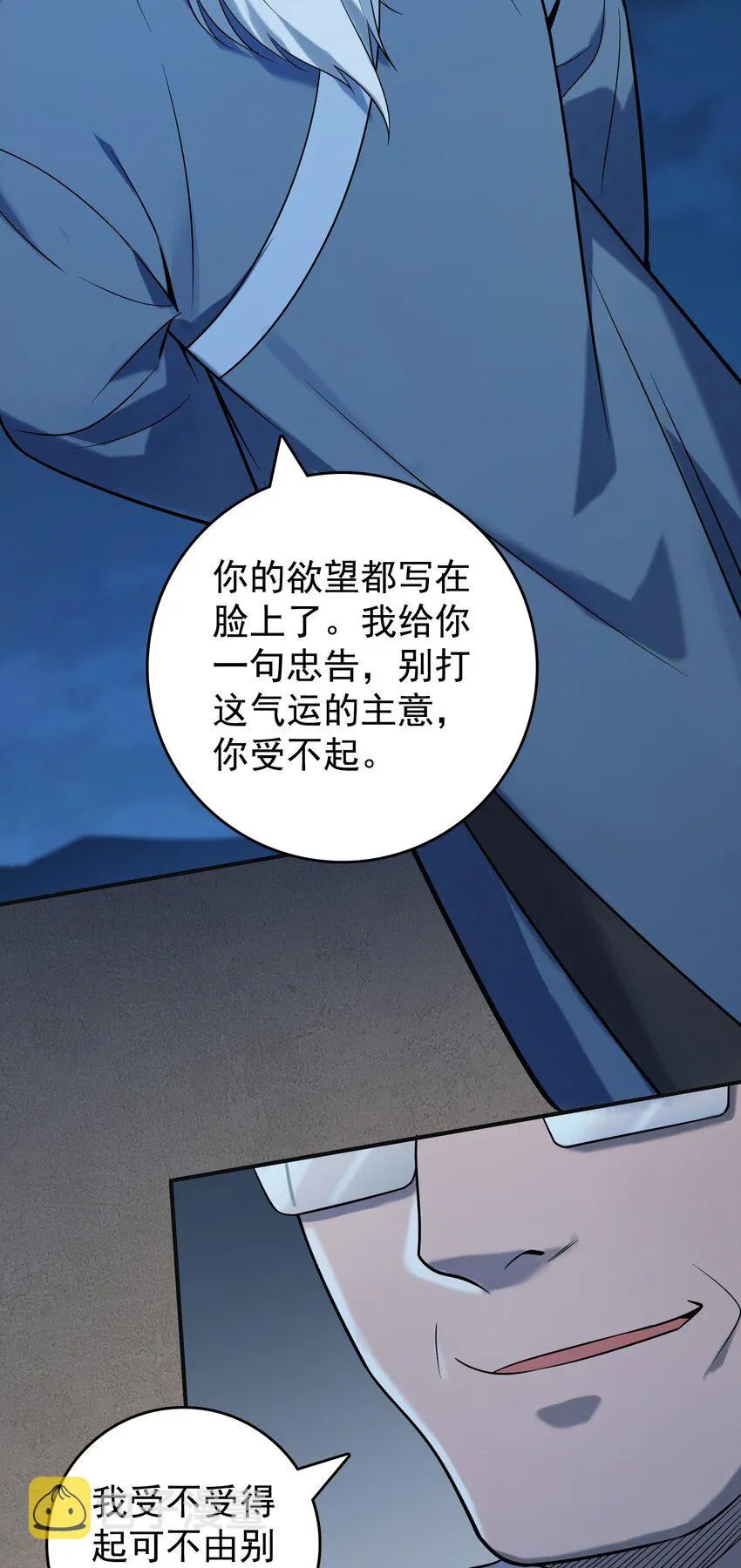 第116话 终得气运 第31页