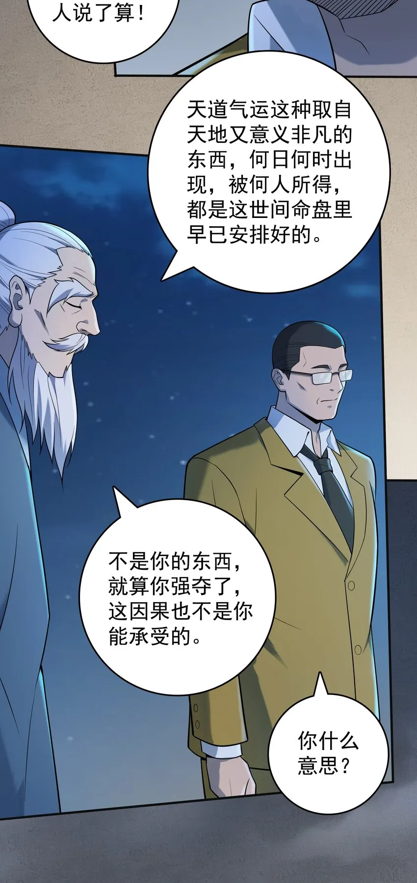 第116话 终得气运 第32页