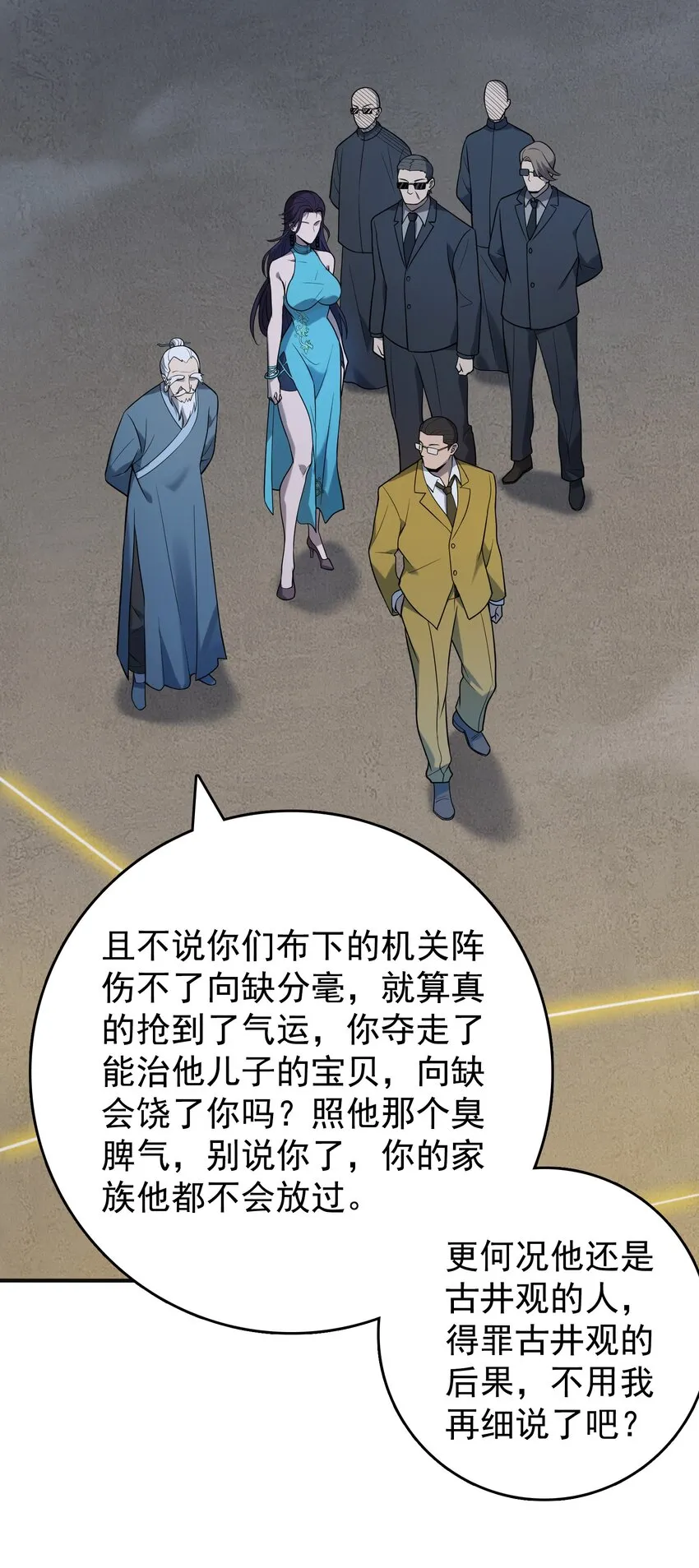 第116话 终得气运 第33页